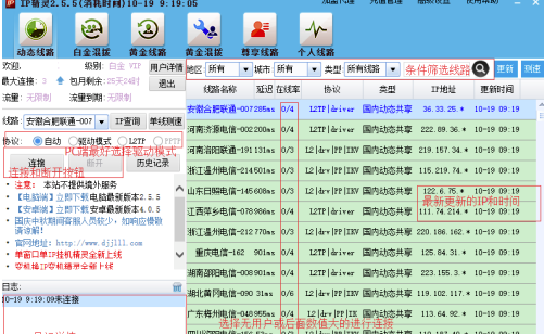 IP精灵电脑版怎么用