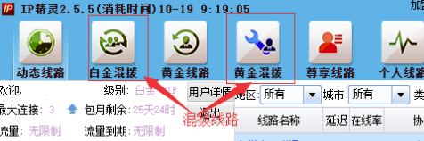 IP精灵电脑版怎么用