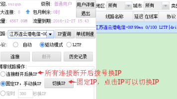 IP精灵电脑版怎么用