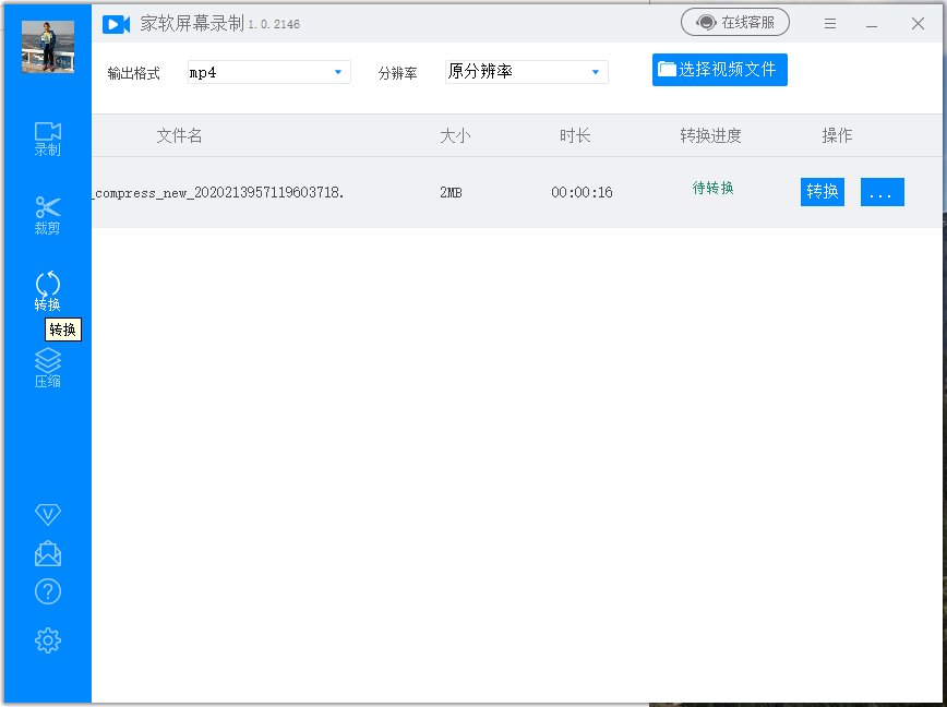 家软录屏软件最新版使用教程截图