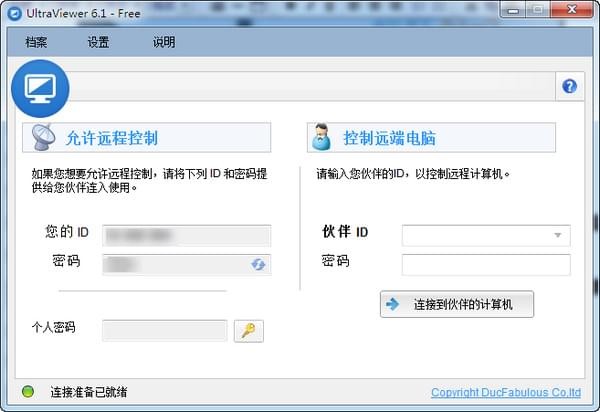 UltraViewer下载