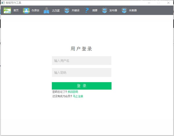 勺捏智能写作工具下载截图