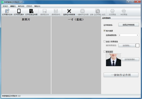 神奇智能证件照特别版截图