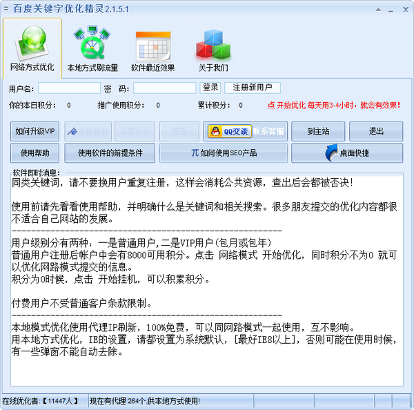百度关键字优化精灵特别版
