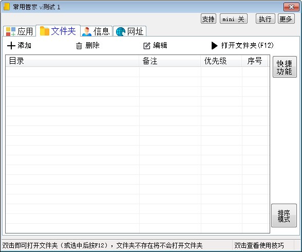 常用管家下载