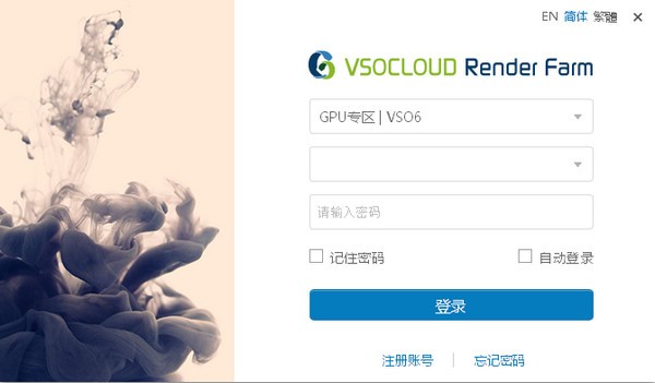 创意云渲染客户端