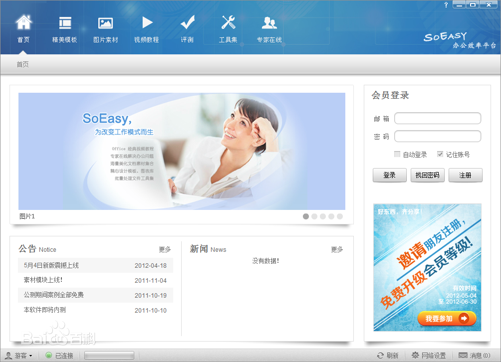 软件截图