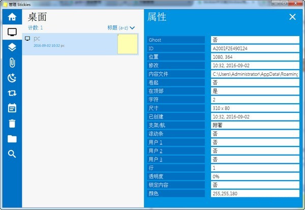 Stickies中文版截图