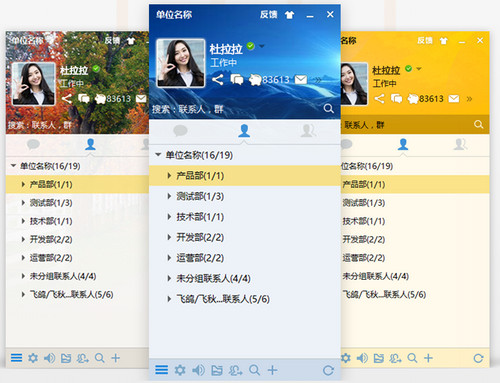 内网通最新版截图