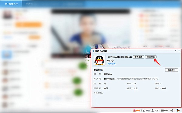 齐齐直播平台使用教程截图