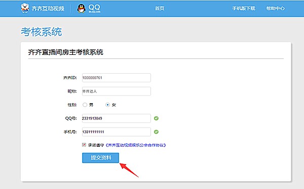 齐齐直播平台使用教程截图