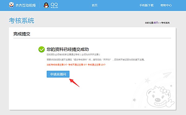 齐齐直播平台使用教程截图