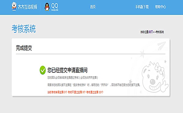 齐齐直播平台使用教程截图
