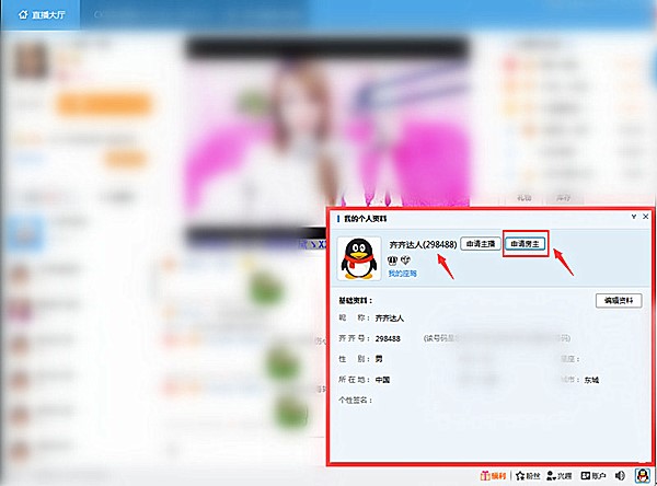 齐齐直播平台使用教程截图