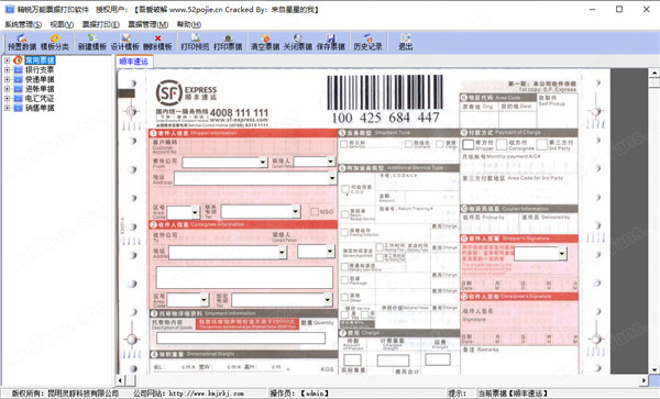 精锐万能票据打印专家截图