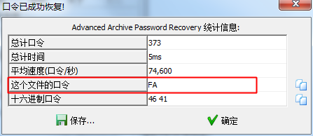 ARCHPR4.54破解版使用方法