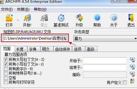ARCHPR4.54破解版怎么快速特别压缩包密码
