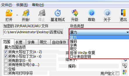 ARCHPR4.54破解版怎么快速特别压缩包密码
