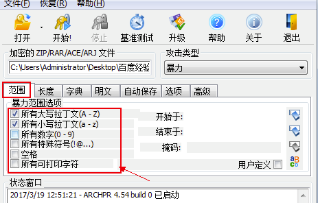 ARCHPR4.54破解版怎么快速特别压缩包密码