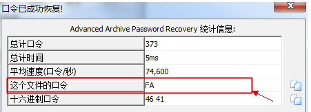 ARCHPR4.54破解版怎么快速特别压缩包密码