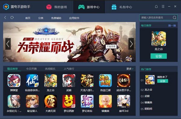 雷电手游助手电脑版截图