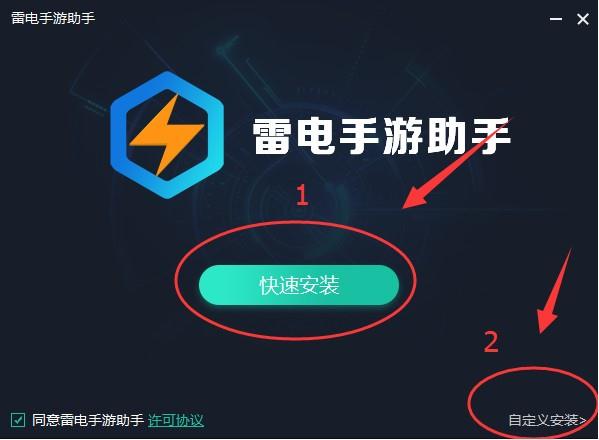 雷电手游助手电脑版使用教程截图