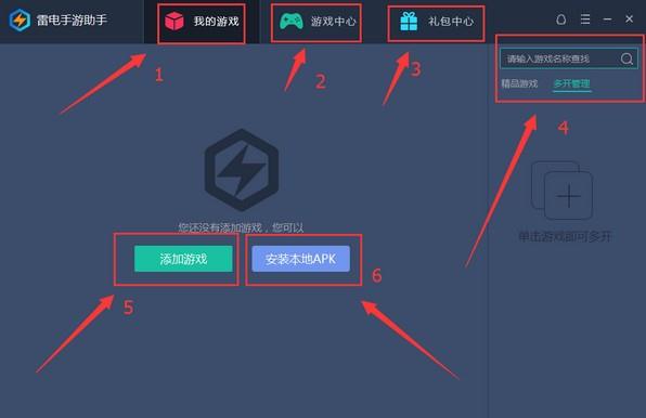 雷电手游助手电脑版使用教程截图