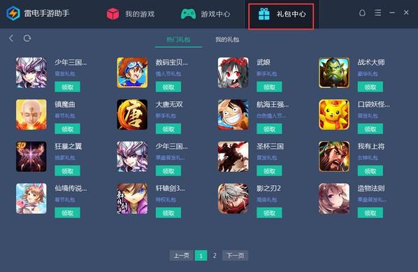 雷电手游助手电脑版使用教程截图