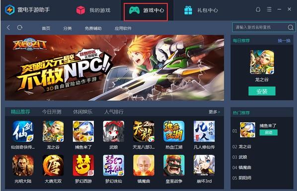 雷电手游助手电脑版使用教程截图