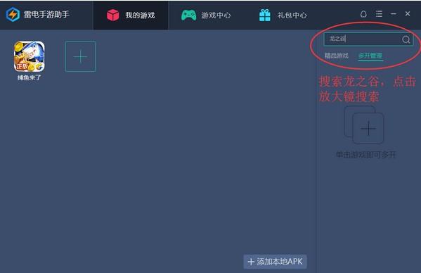 雷电手游助手电脑版使用教程截图