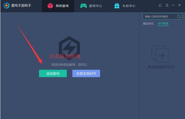 雷电手游助手电脑版使用教程截图