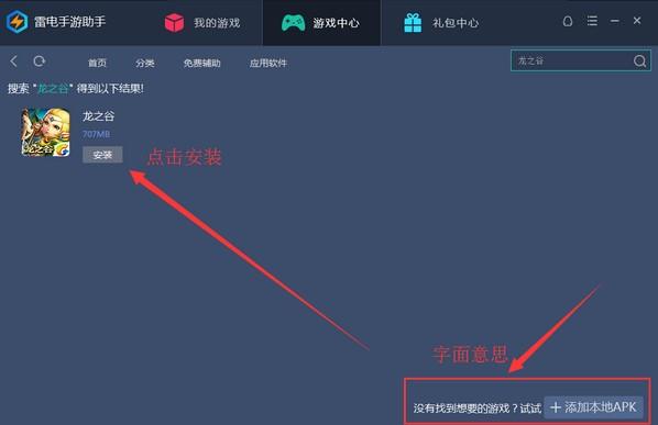 雷电手游助手电脑版使用教程截图