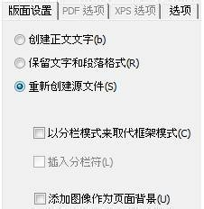 Readiris Corporate17特别版怎么转为表格