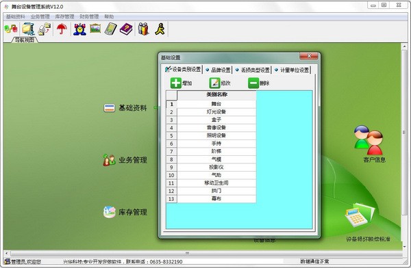 兴华舞台设备管理系统下载