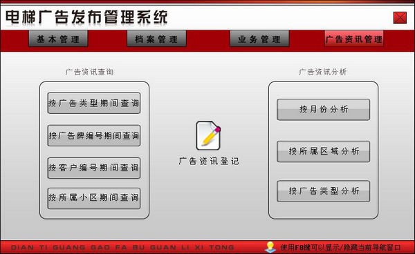 宏达电梯广告发布管理工具