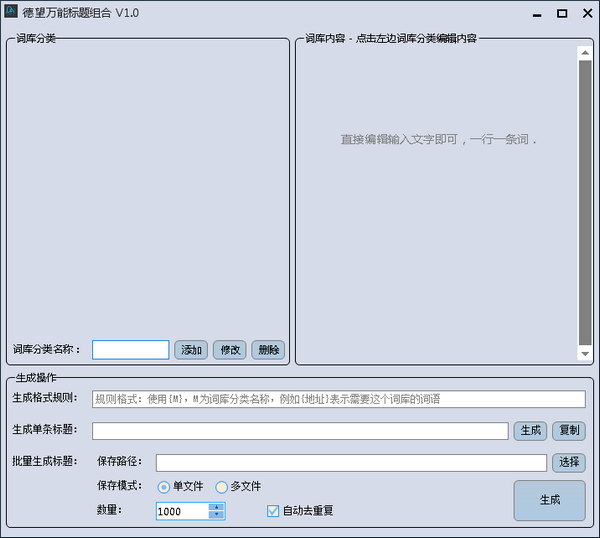 德望万能标题组合下载截图