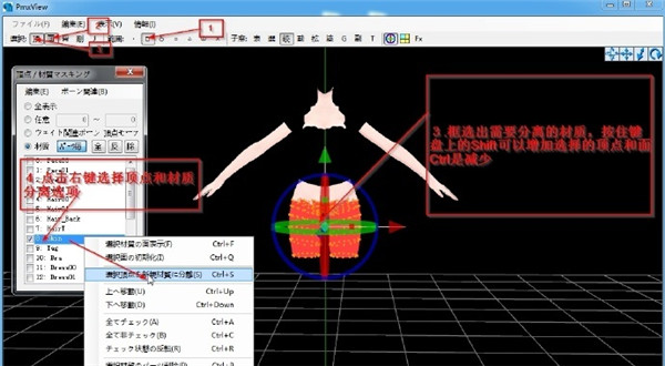 PMXEditor汉化版怎么分割材质