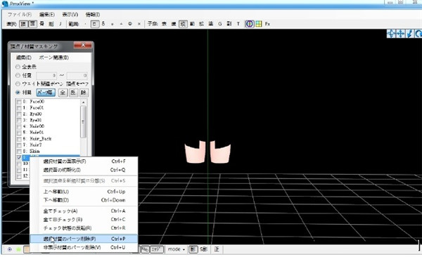 PMXEditor汉化版怎么分割材质