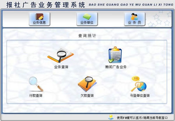 宏达报社广告业务管理软件
