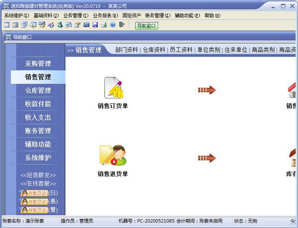 速拓陶瓷建材管理系统下载