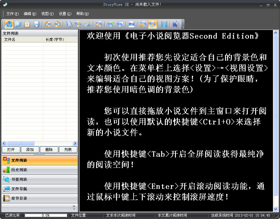 电子小说阅览器最新版截图