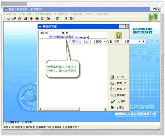 新中大财务软件特别版