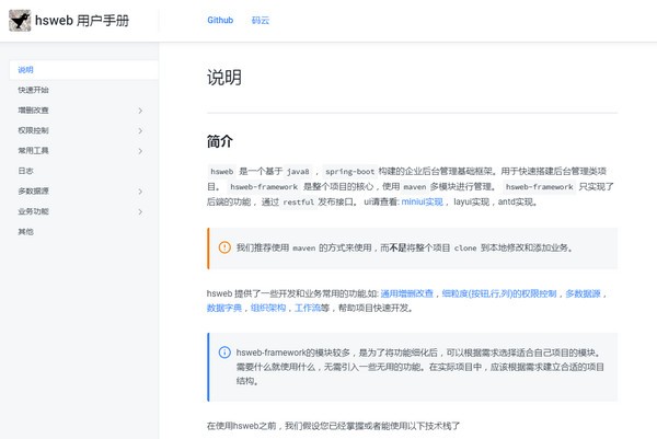 hsweb官方版
