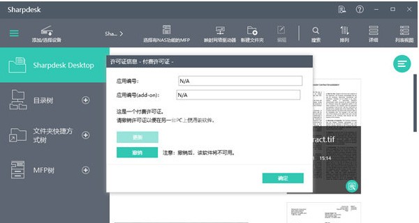Sharpdesk特别版