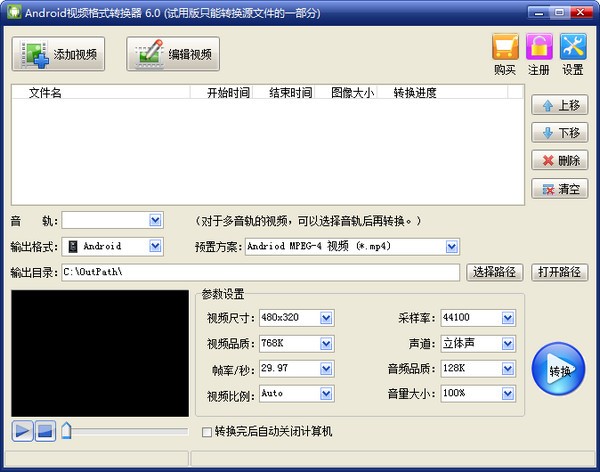 旭日Android视频格式转换器下载