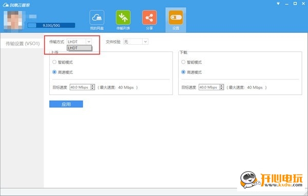 创意云管家截图