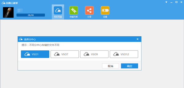 创意云管家使用教程截图
