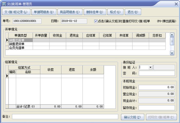 速拓农资管理系统下载