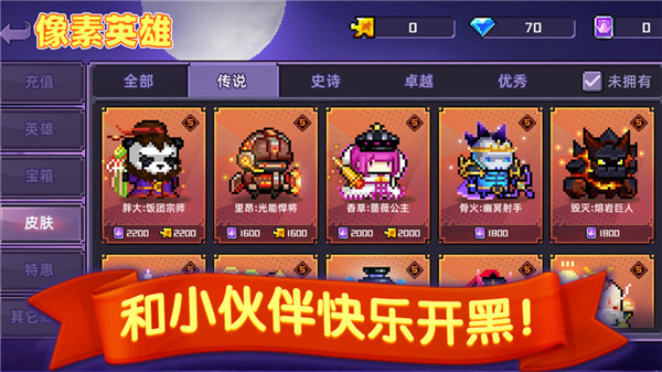 像素英雄免费版下载截图