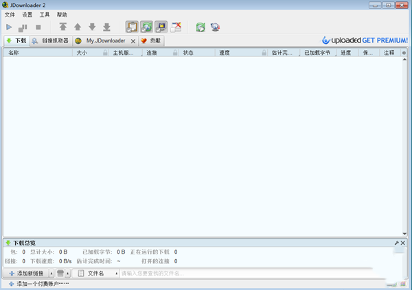 JDownloader2中文版截图